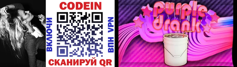 Кодеиновый сироп Lean Purple Drank  Волгоград 